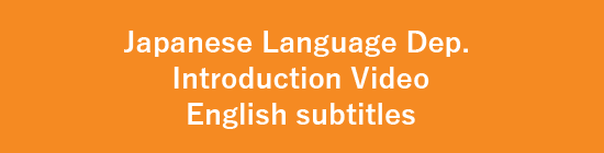 Japanese Language Dep. Introduction VideoEnglish subtitles